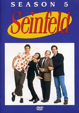 宋飞正传第五季SeinfeldSeason5