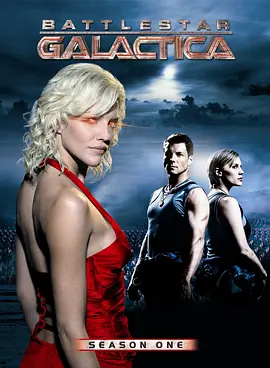 太空堡垒卡拉狄加 第一季 Battlestar Galactica Season 1