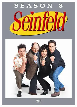 宋飛正傳 第八季 Seinfeld Season 8