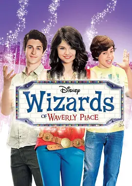 少年魔法師 第三季 Wizards of Waverly Place Season 3