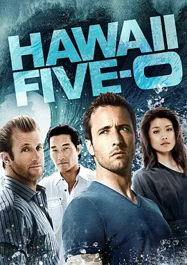 夏威夷特勤组第三季HawaiiFive-0Season3
