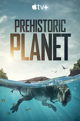 史前星球第一季PrehistoricPlanetSeason1
