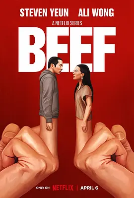 怒嗆人生 Beef