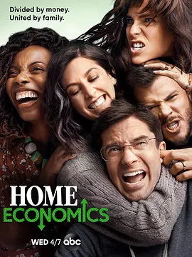 家庭经济学第一季HomeEconomicsSeason1
