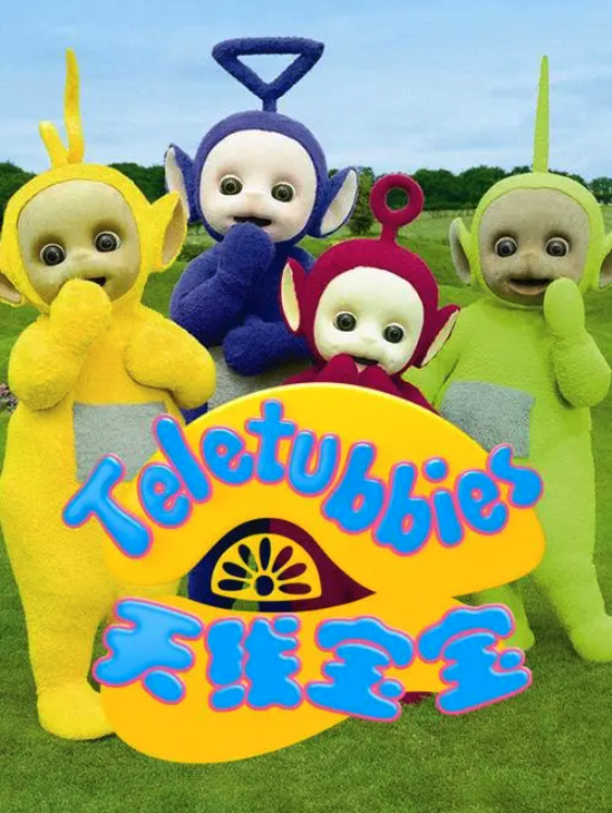 天线宝宝2015 第十一季 Teletubbies New Series Season 11（国语）