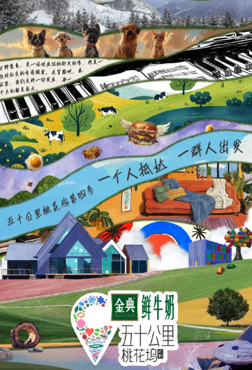 五十公里桃花坞4