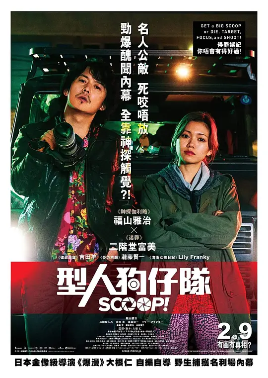 獨家新聞SCOOP