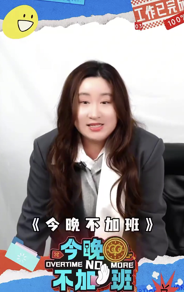 今晚不加班