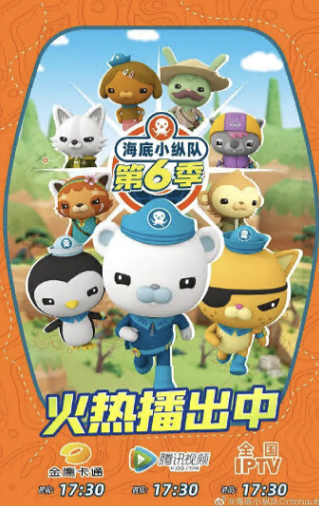 海底小纵队第六季