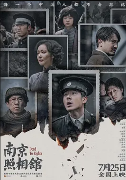 南京照相馆(抢先版)