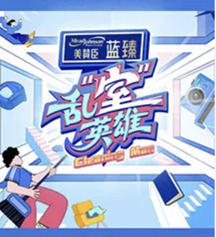 乱“室”英雄