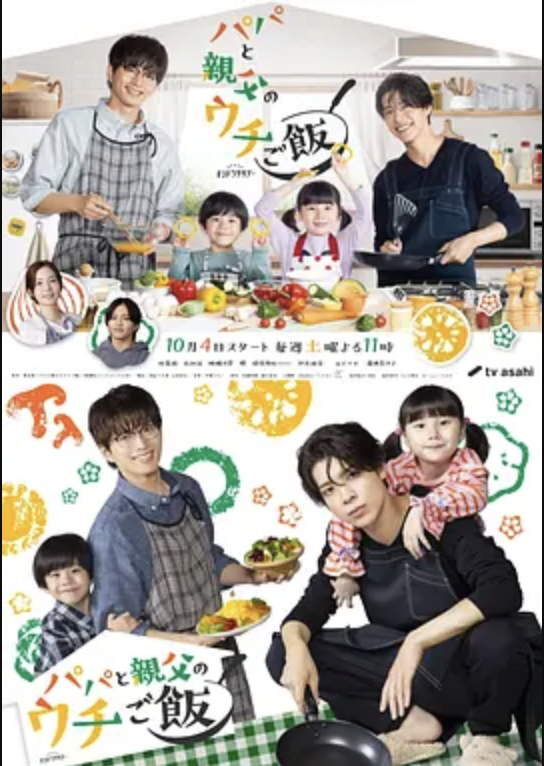 爸爸与父亲的家常菜